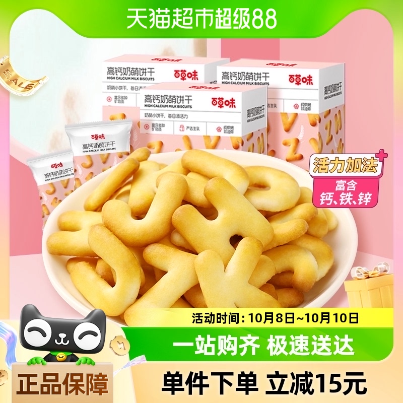 百草味字母饼干