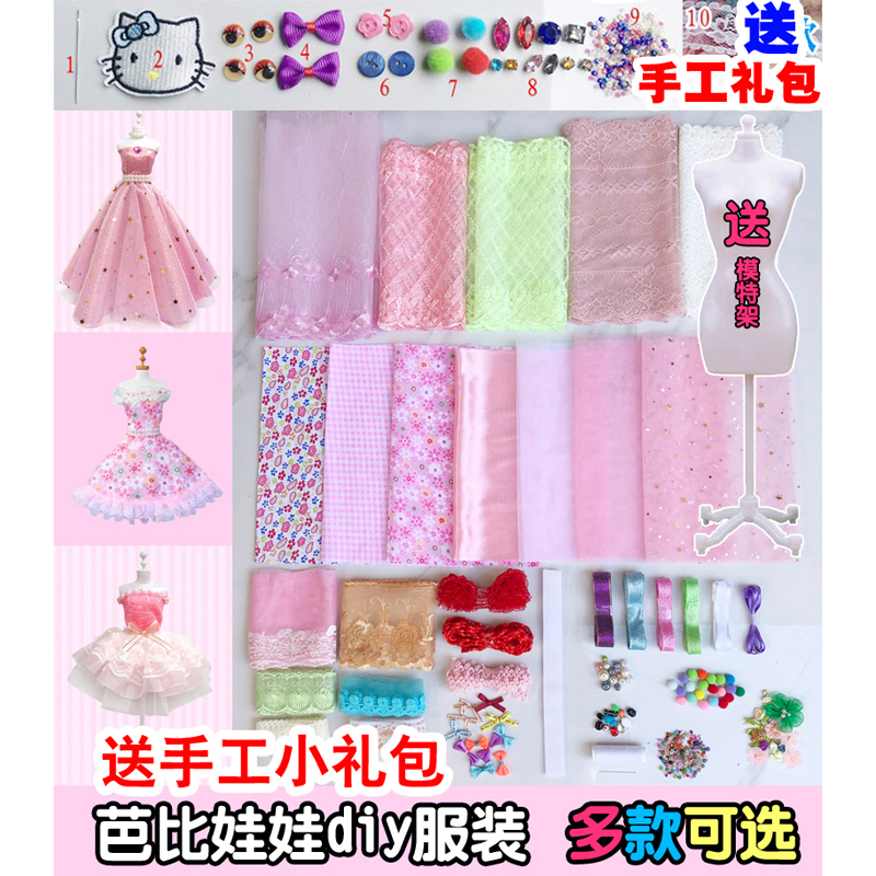 女孩手工diy材料儿童服装设计玩具