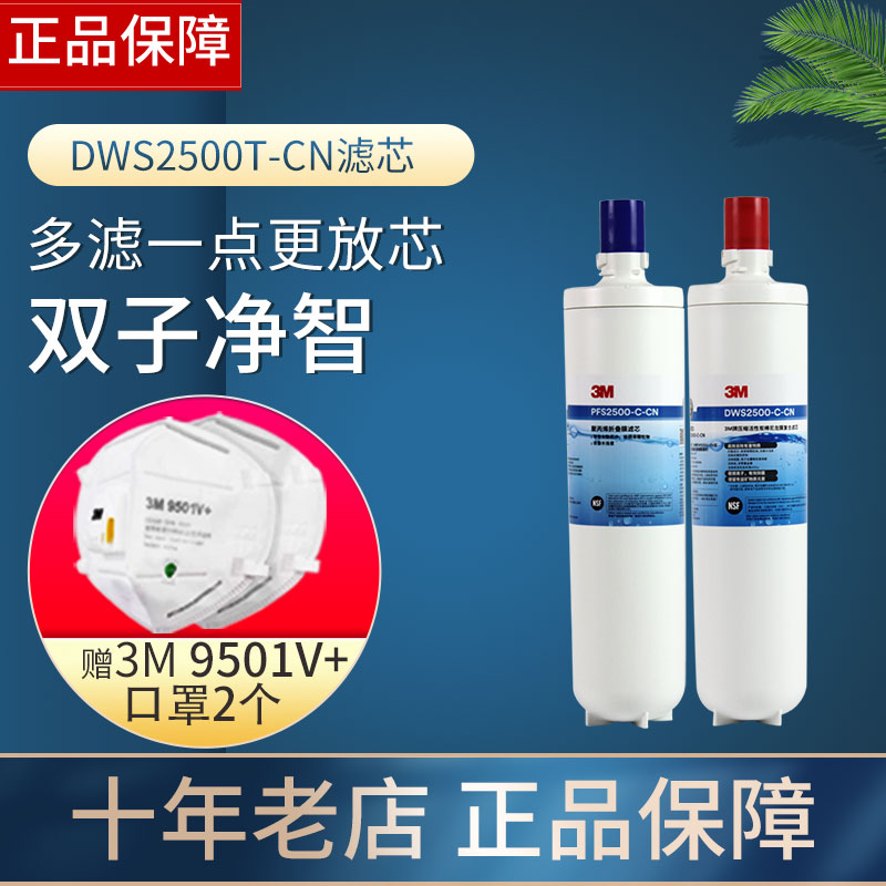 3m净水器滤芯dws2500