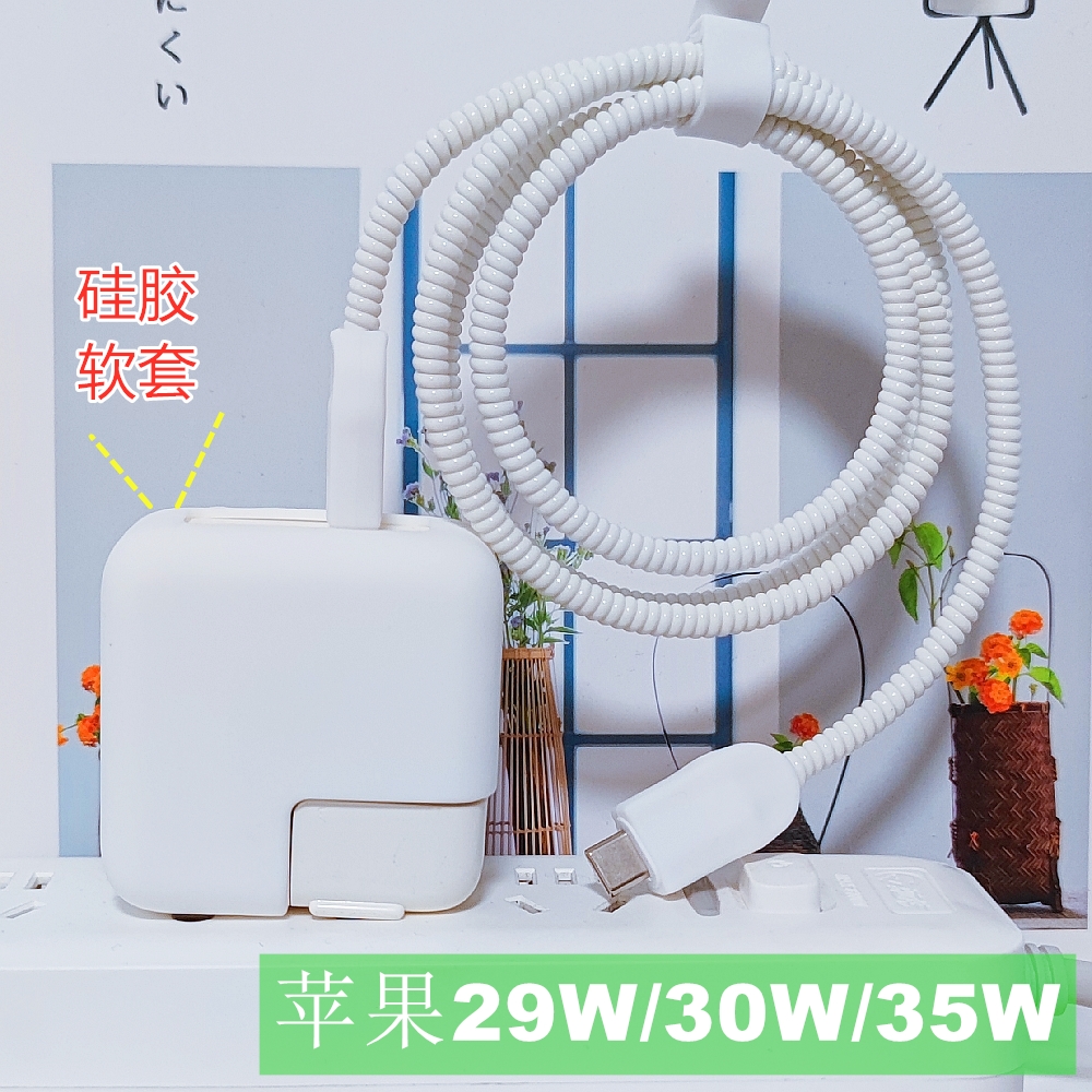 苹果充电器保护套35w