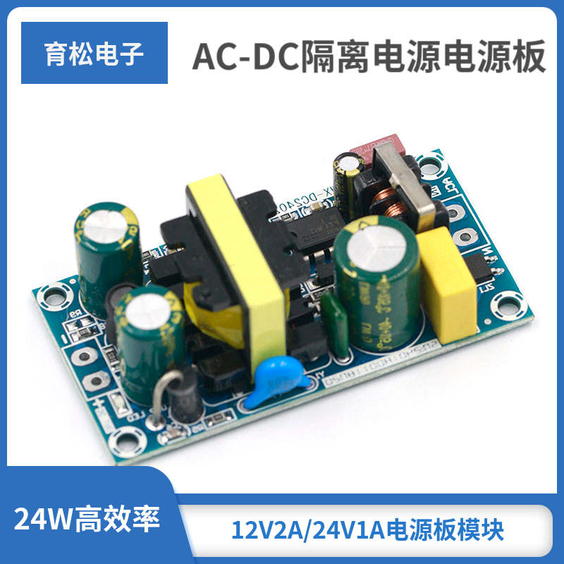 12v2a开关电源模块