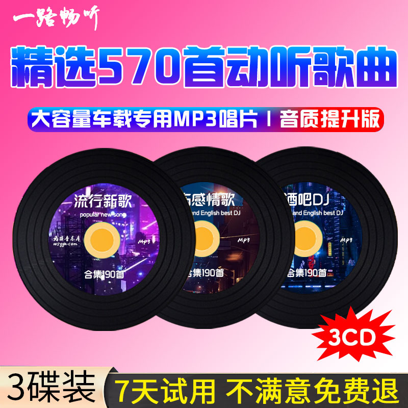 cd碟片正品车载2024dj