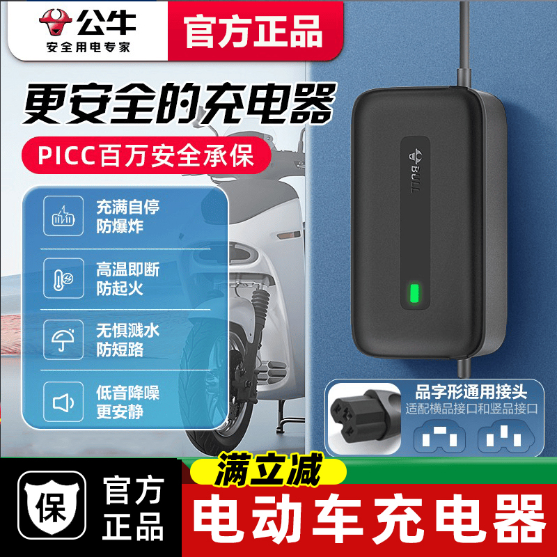 电动车通用充电器