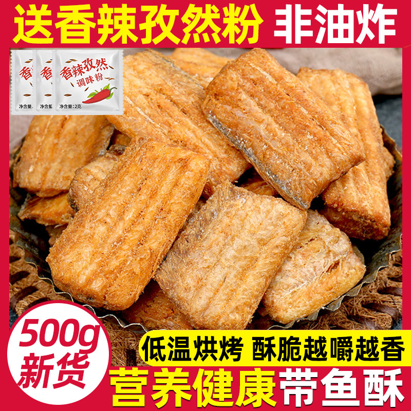 带鱼酥非油炸