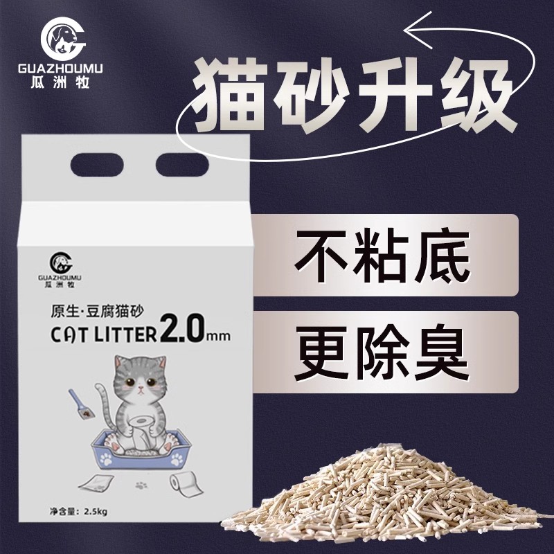 瓜洲牧膨润土猫砂