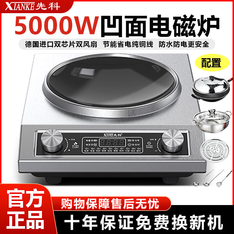 凹面电磁炉家用新款5000w大功率