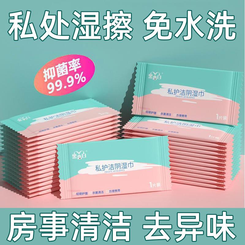 女性私处护理湿巾男女房事专用