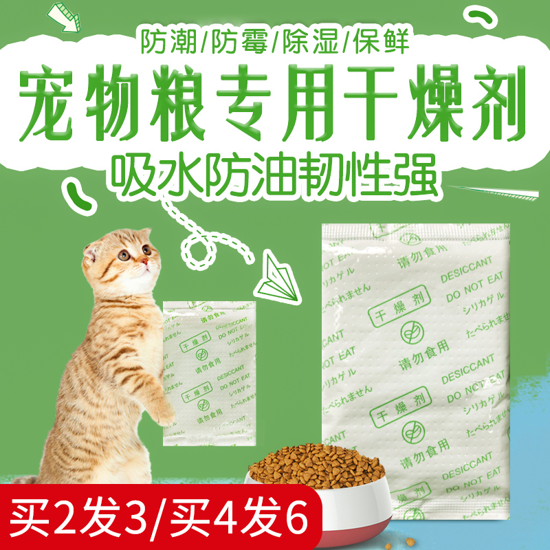 宠物猫粮干燥剂