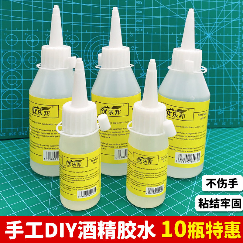 手工diy模型胶酒精胶