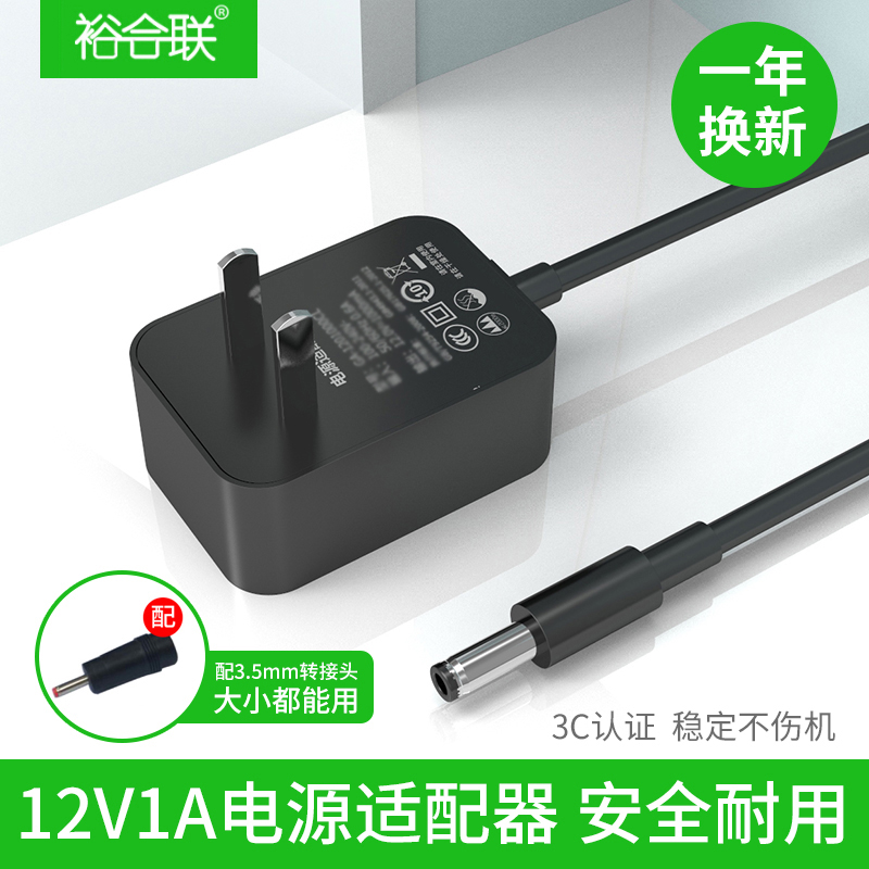 摄像头电源适配器12v1a