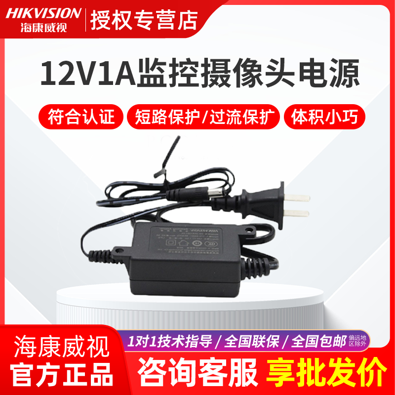 摄像头电源适配器12v1a