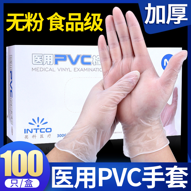 pvc一次性手套加厚