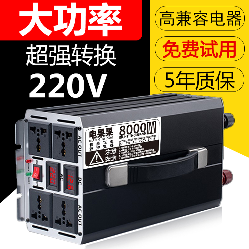 车载电源转换器12v转220v