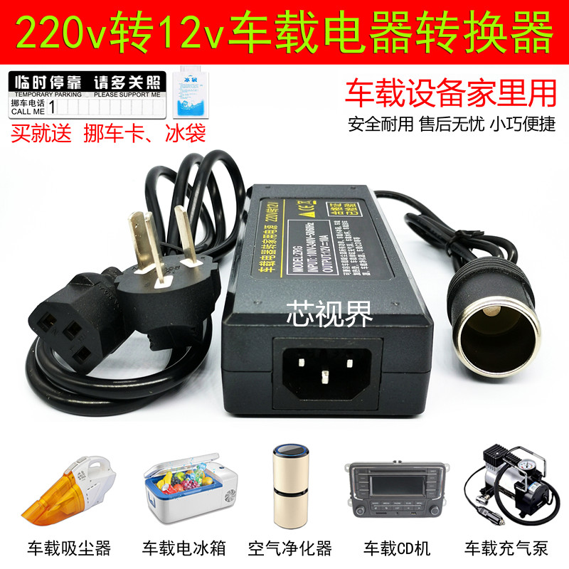 车载电源转换器12v转220v