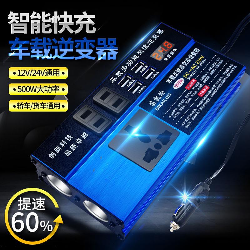 车载电源转换器12v转220v