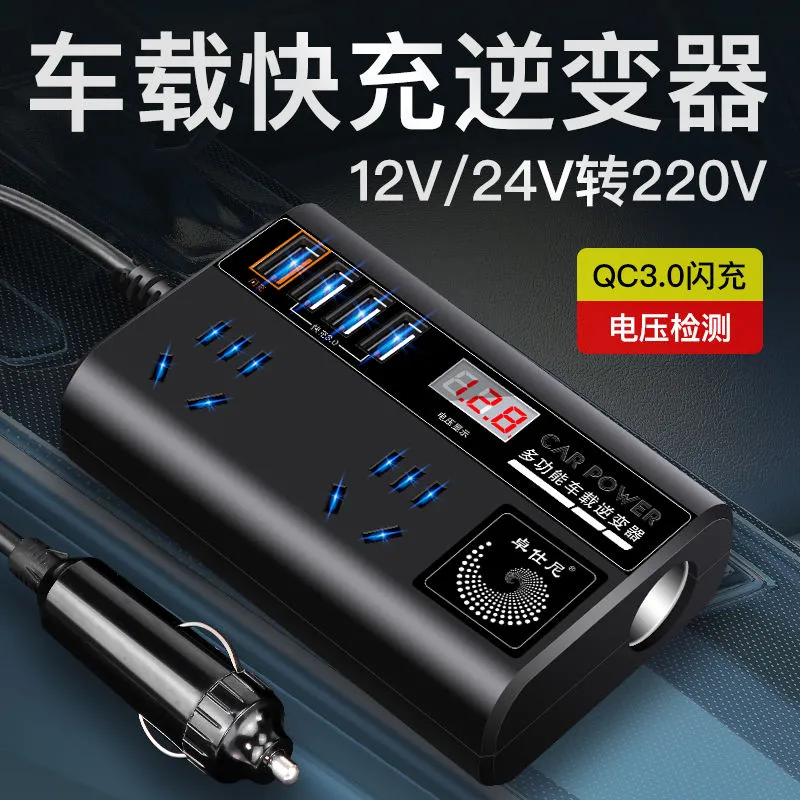 车载电源转换器12v转220v