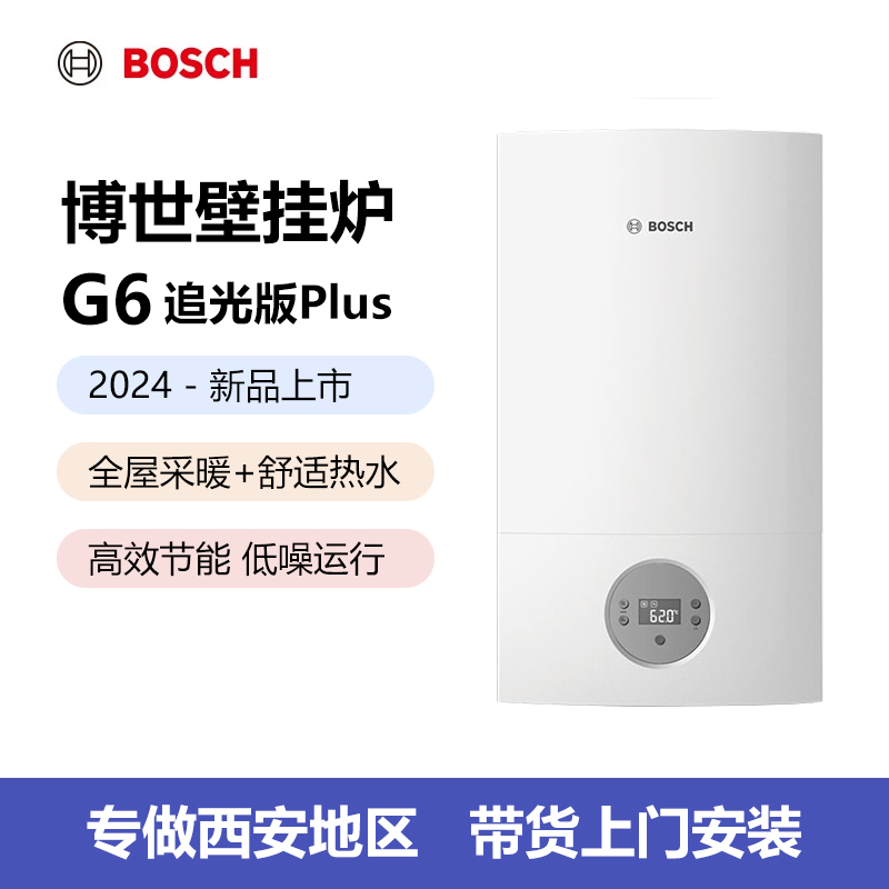 博世壁挂炉g6100w