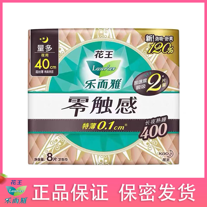 花王乐而雅卫生巾夜用400