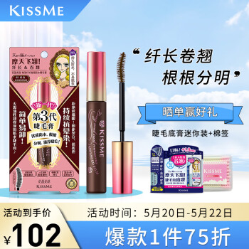 kissme睫毛膏棕色