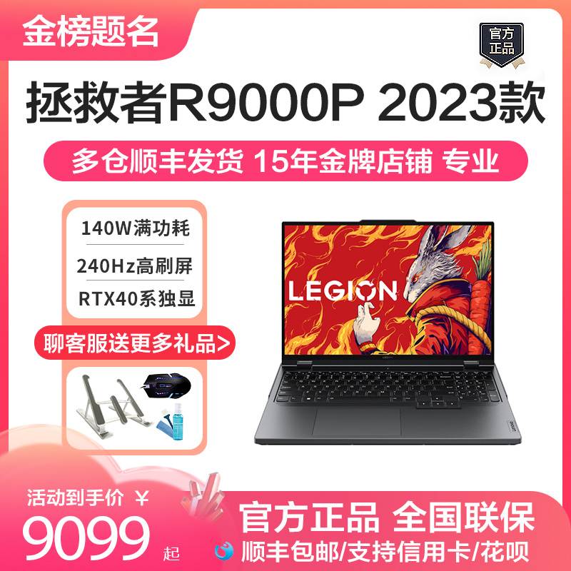 联想电脑笔记本y7000p