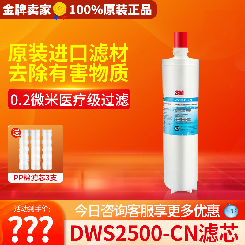 3m净水器dws2500滤芯