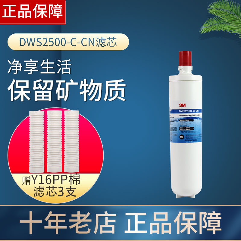 3m净水器dws2500滤芯