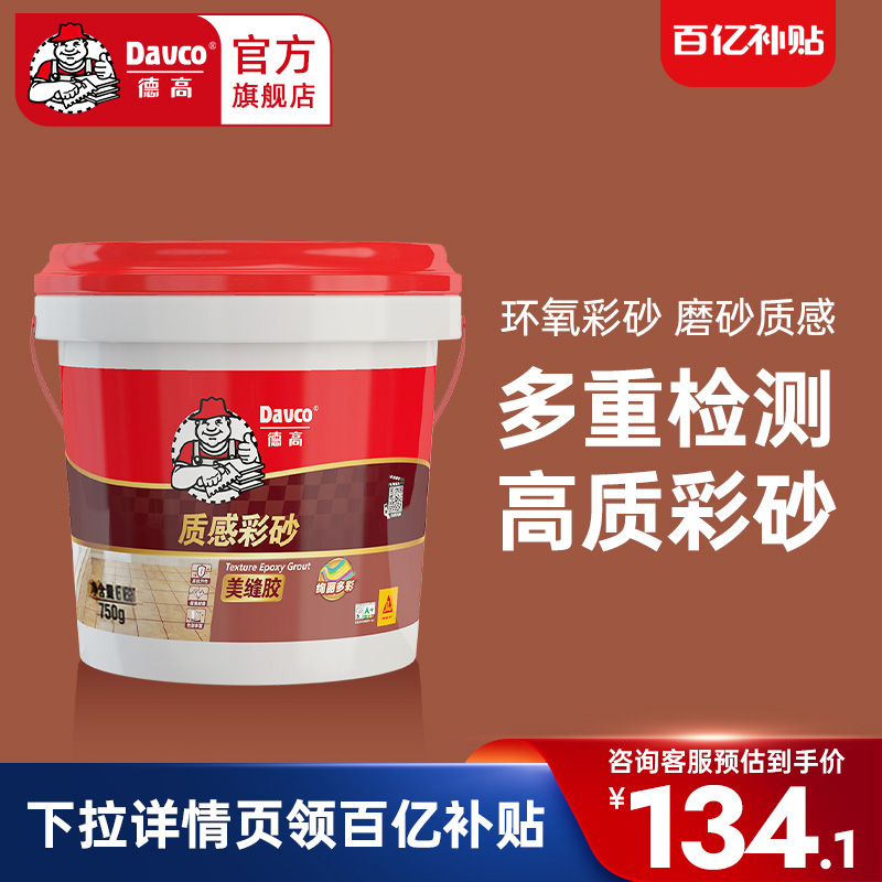 美缝剂瓷砖地砖专用十大品牌德高