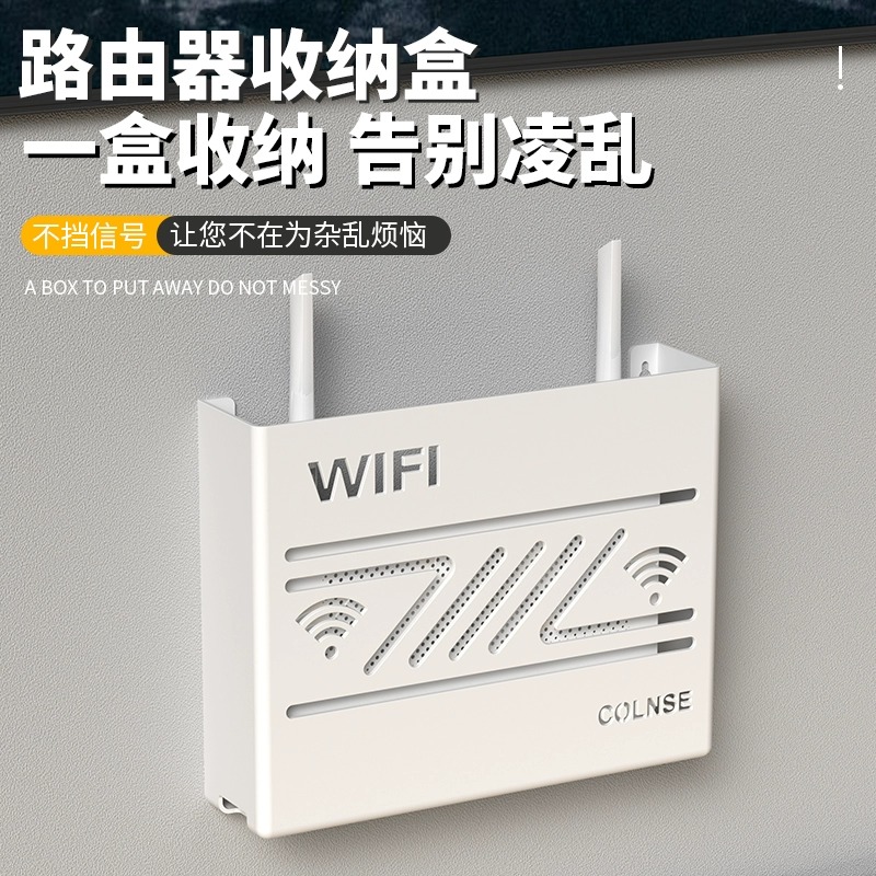 wifi收纳盒壁挂免打孔