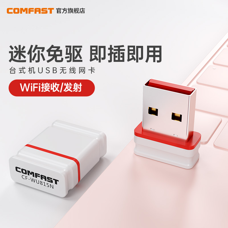 无线网卡台式机wifi7