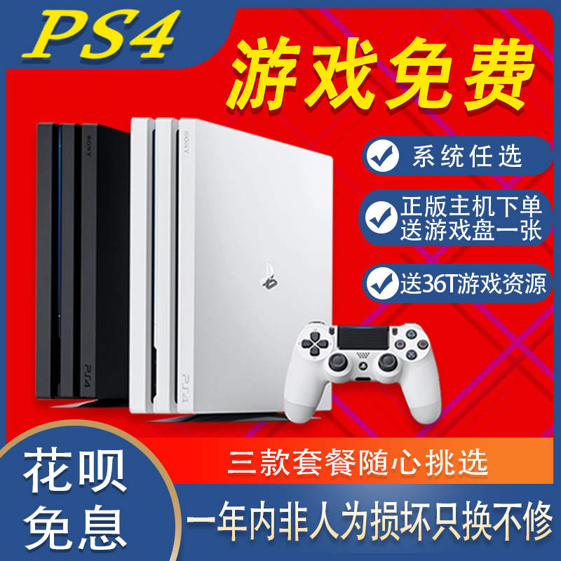 ps4游戏机二手