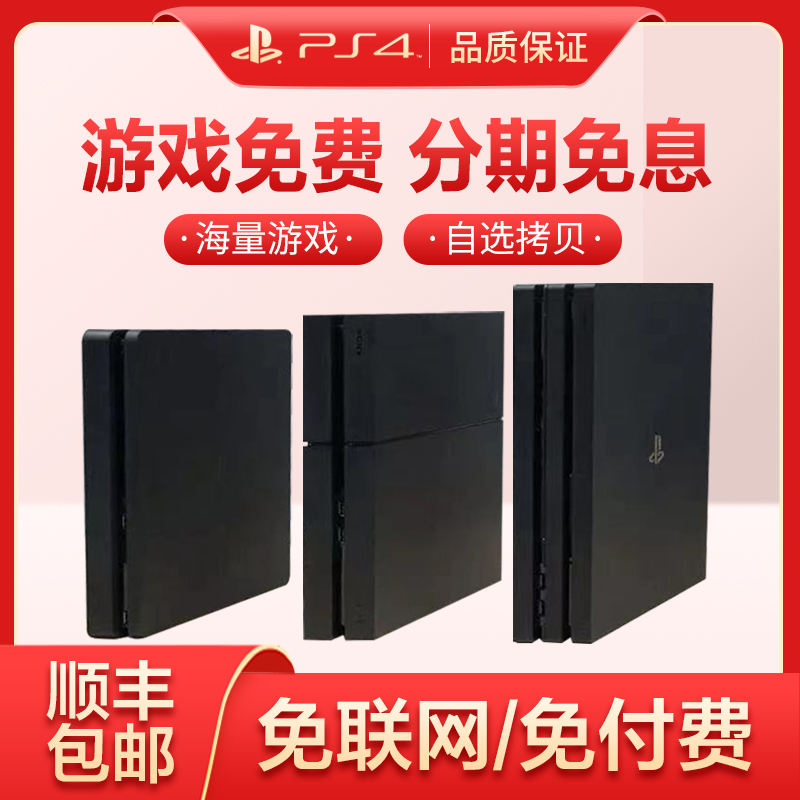 ps4游戏机二手