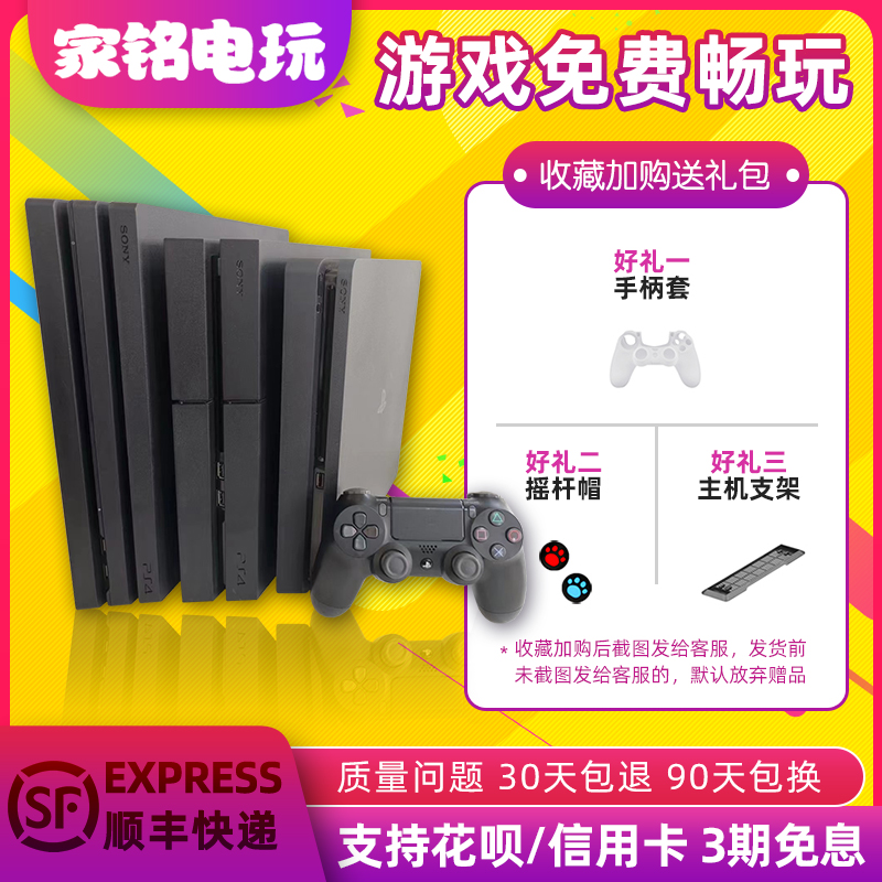 ps4游戏机二手