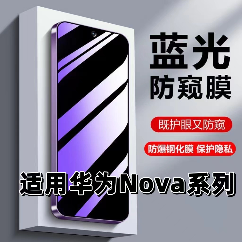 华为nova5pro手机钢化膜