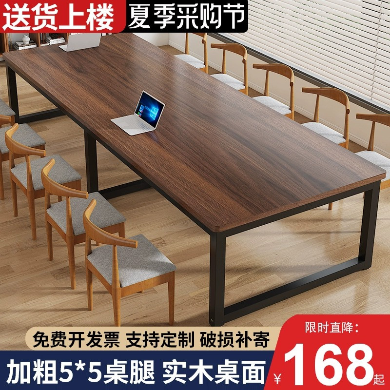 实木会议桌简约现代