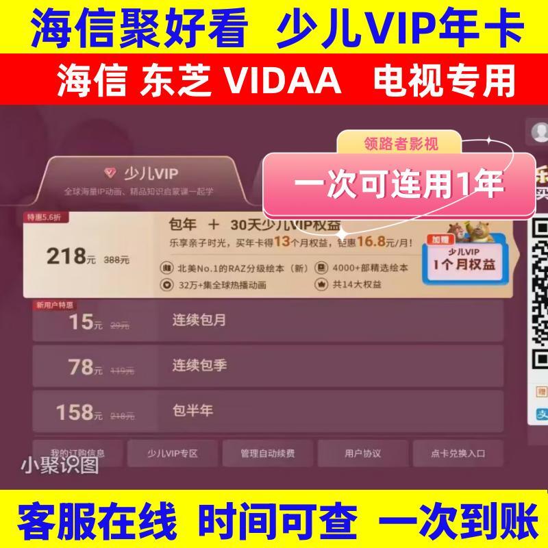 影视vip海信