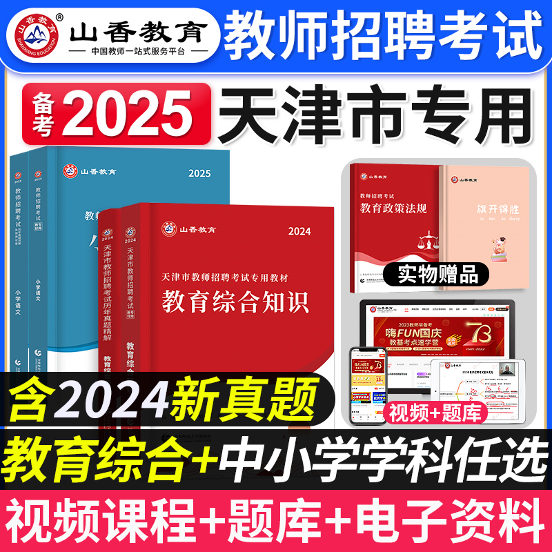 教师招聘考试2024小学数学