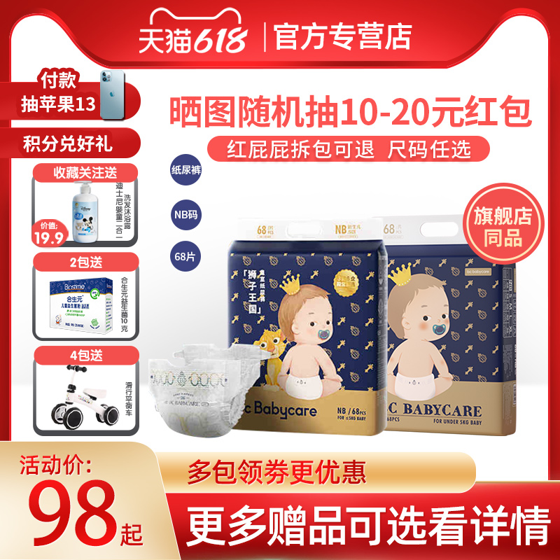 纸尿裤nb码babycare