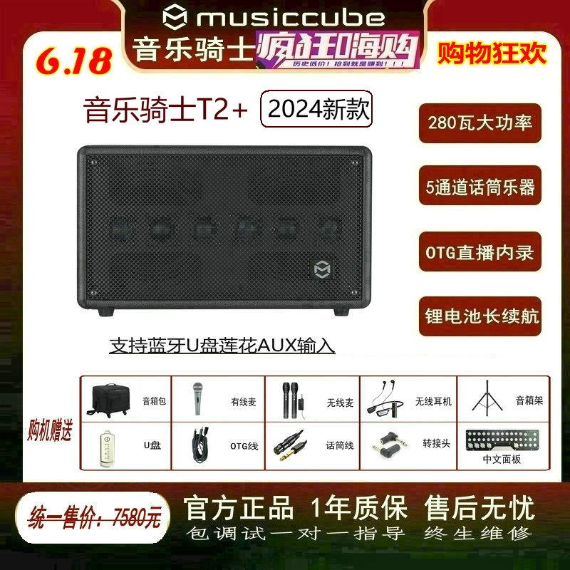 音乐骑士t2户外音箱