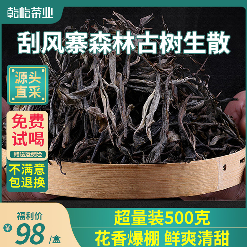 散装普洱茶生茶