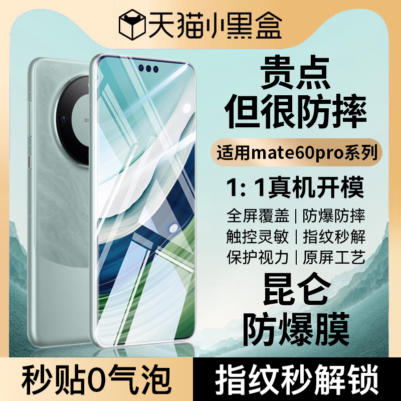 华为手机膜mate30