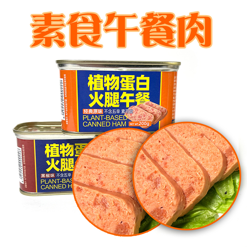 午餐肉罐头纯肉