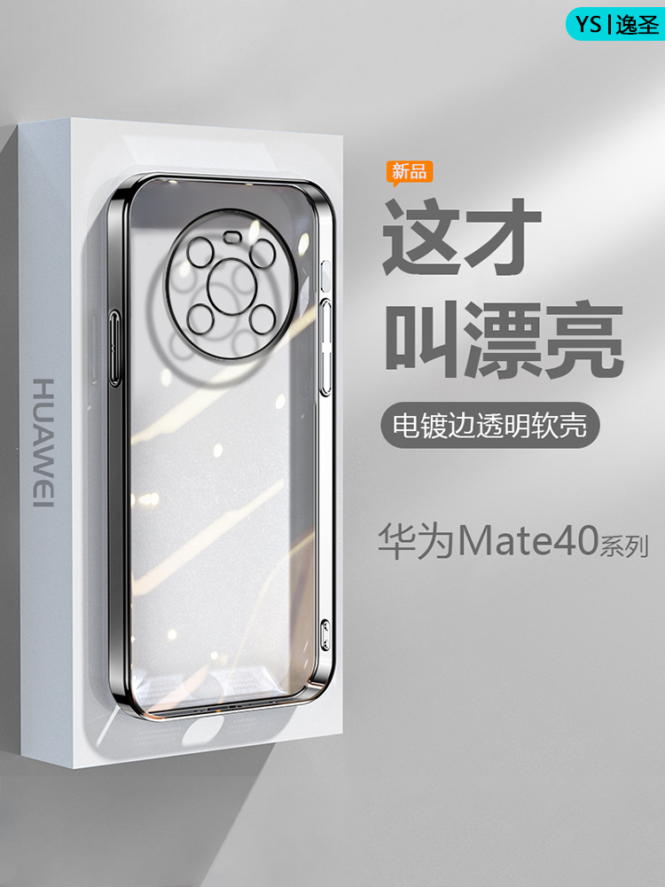 华为保时捷mate40rs透明手机壳