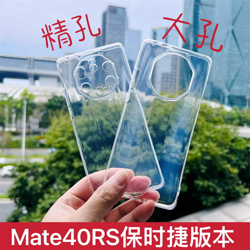 华为保时捷mate40rs透明手机壳