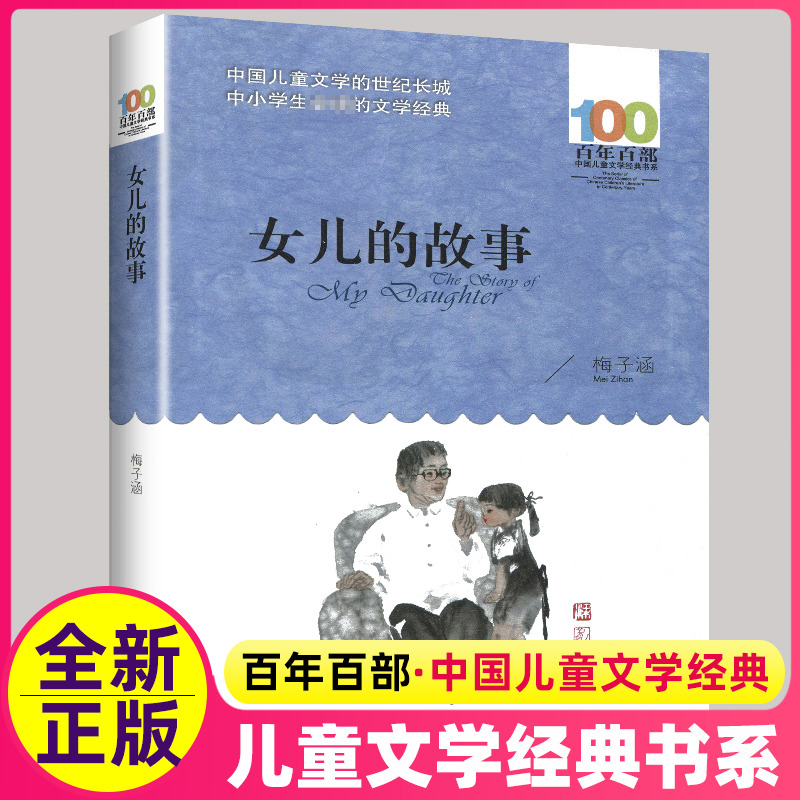 百年百部中国儿童文学经典书系全套