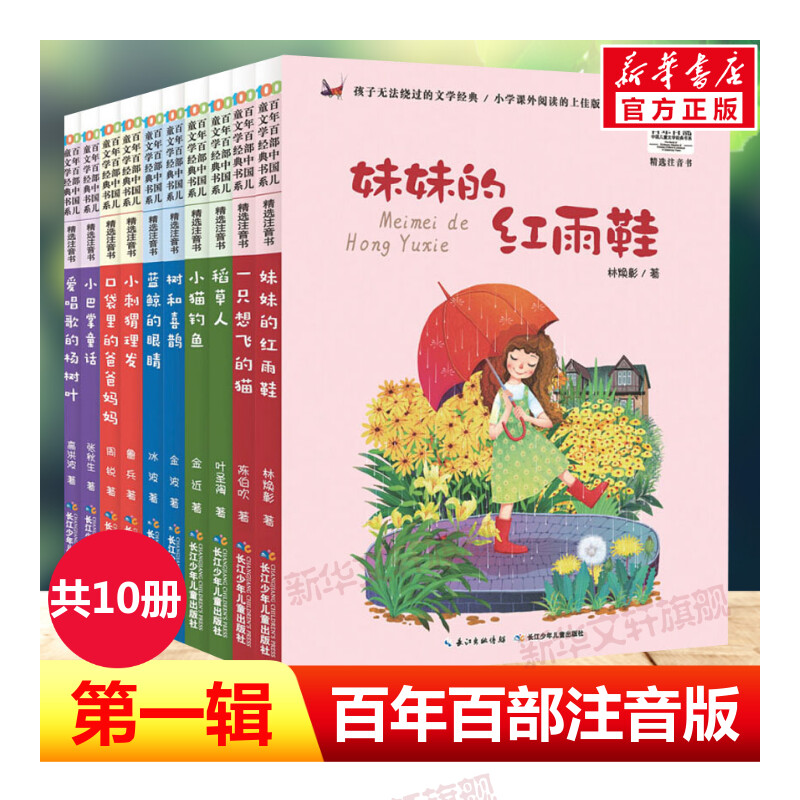 百年百部中国儿童文学经典书系全套