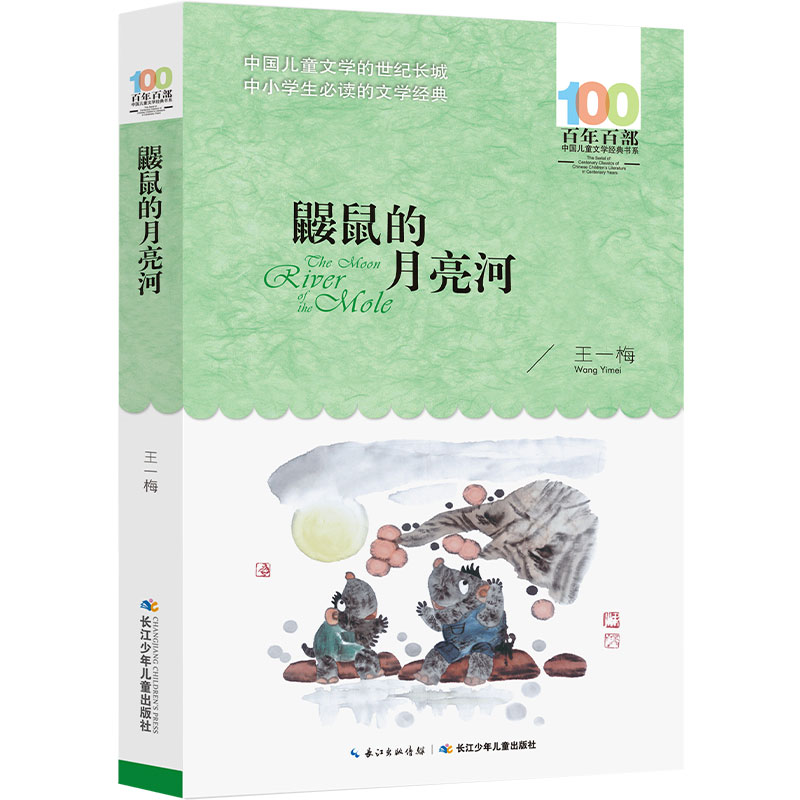 百年百部中国儿童文学经典书系全套