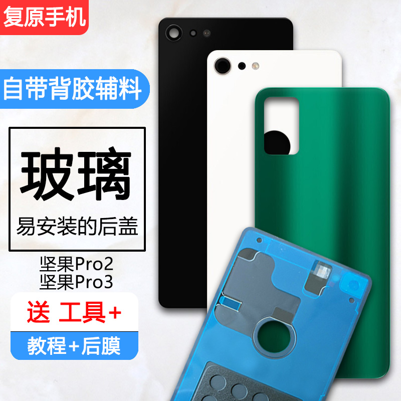 坚果pro3手机电池