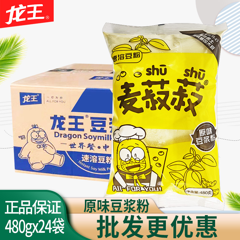 龙王豆浆粉商用