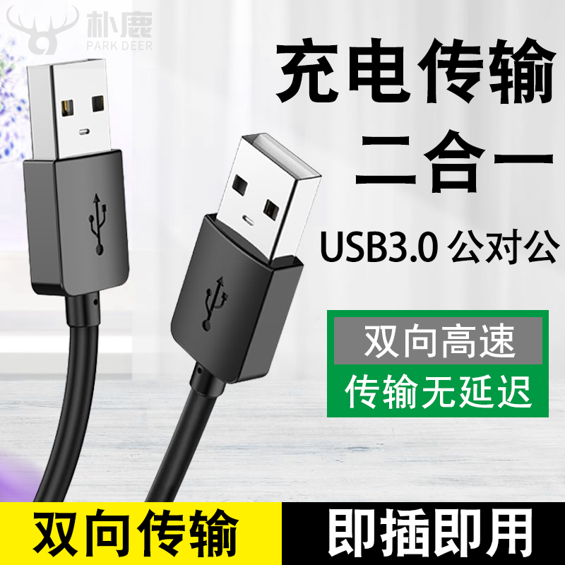 电源延长线usb