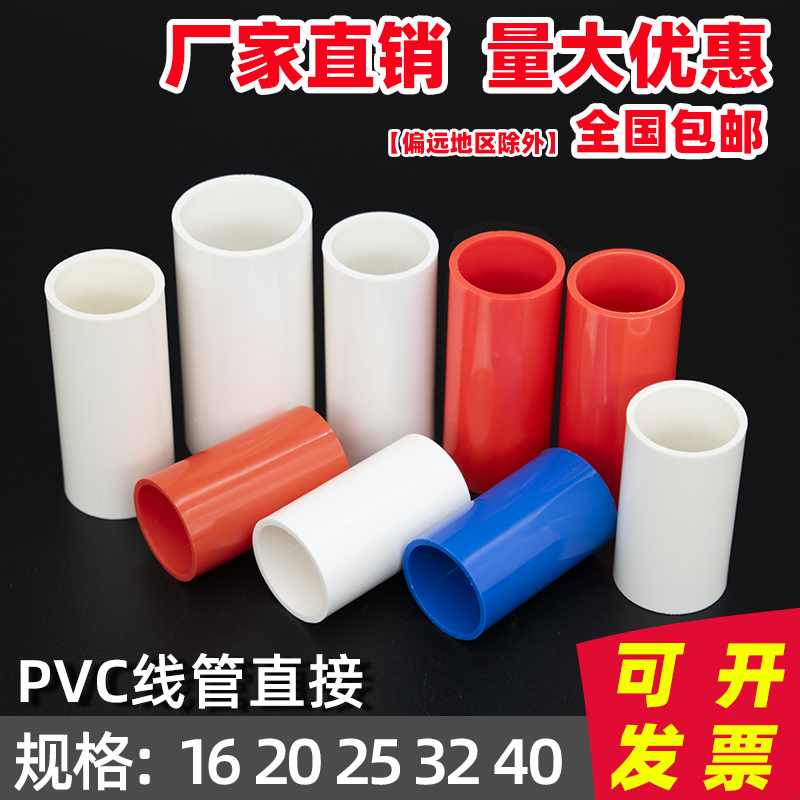 pvc电线管接头国标直接直通